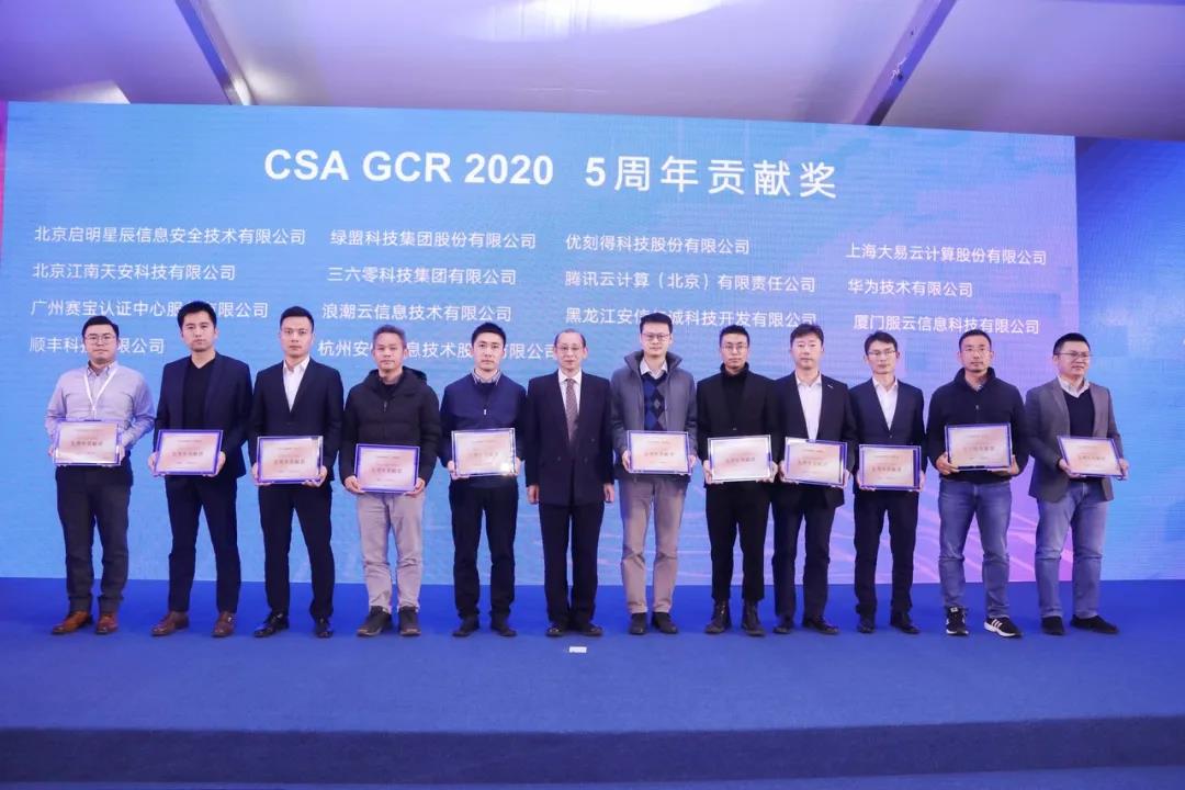 聚焦雲安全 發展新網安|綠盟科技榮獲CSA2020安全金盾獎