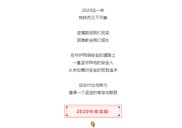 榮譽 | 為2020年的榮耀加冕，開啟2021年新篇章！