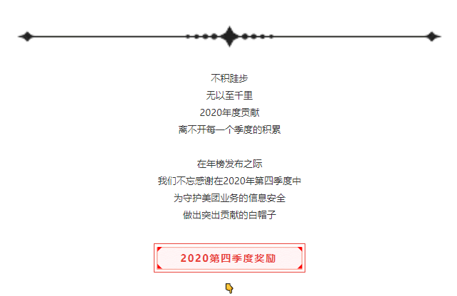 榮譽 | 為2020年的榮耀加冕，開啟2021年新篇章！