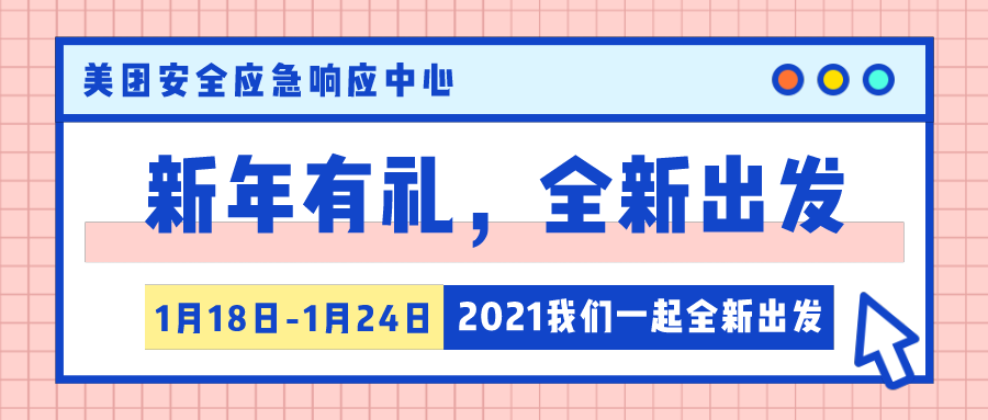 活動 | 美團SRC新年有禮，2021全新出發