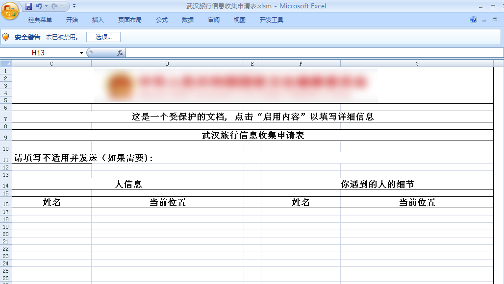 木馬病毒蹭新冠疫情“熱點”，攻擊套路主要有這三點