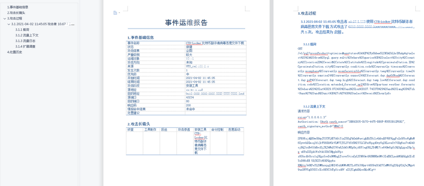 攻防實戰利器｜綠盟智慧安全運營平臺（ISOP）攻防應急演練專版更新