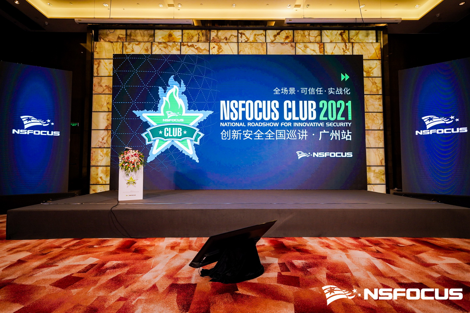 首站啟程｜NSFOCUS CLUB 2021創新安全全國巡講廣州站圓滿結束