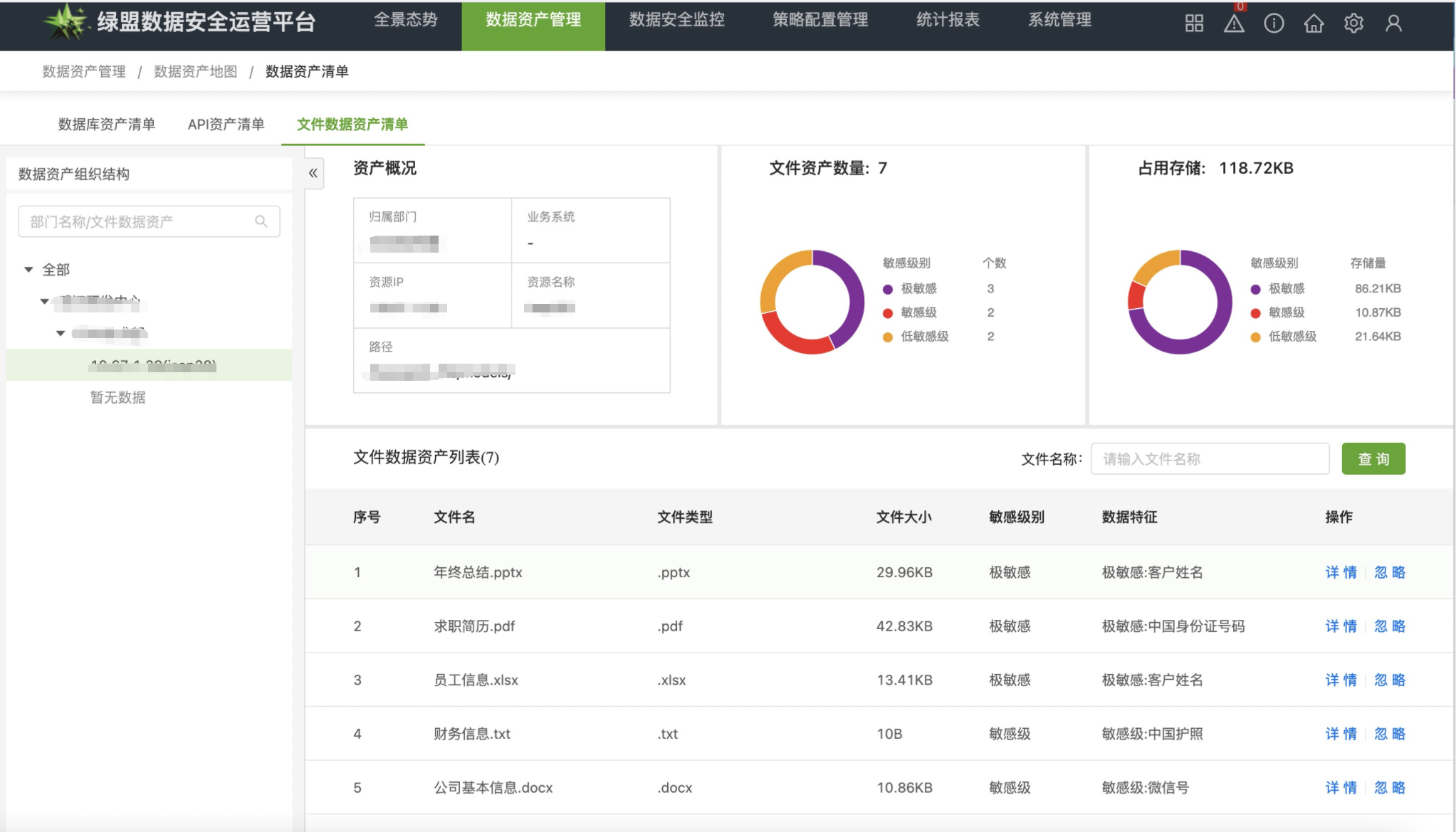 綠盟資料安全運營平臺ISOP-DS新版本正式釋出