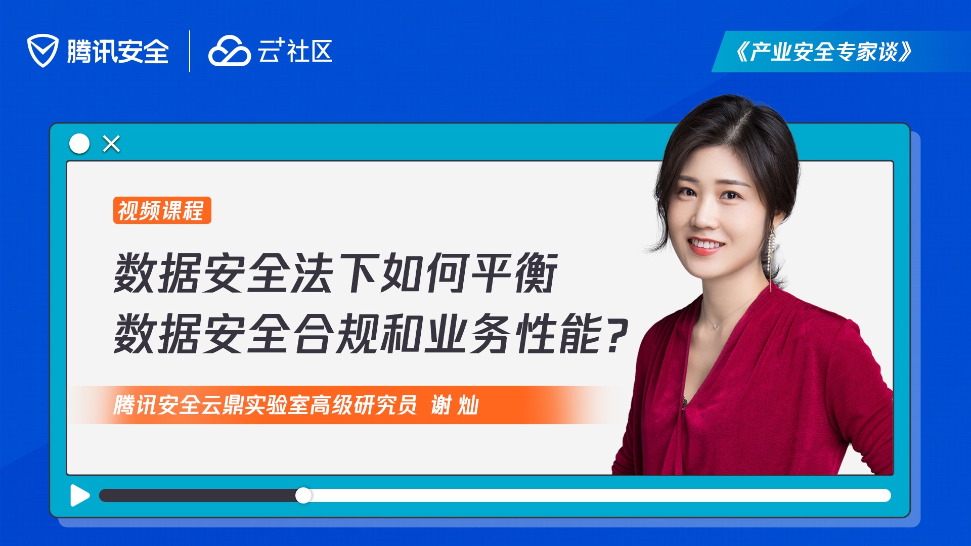 資料安全法下，企業如何平衡資料安全合規與業務效能？| 產業安全專家談