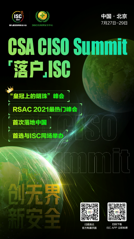 CSA CISO Summit“落戶”ISC 2021，東西半球兩大峰會共引安全新風向