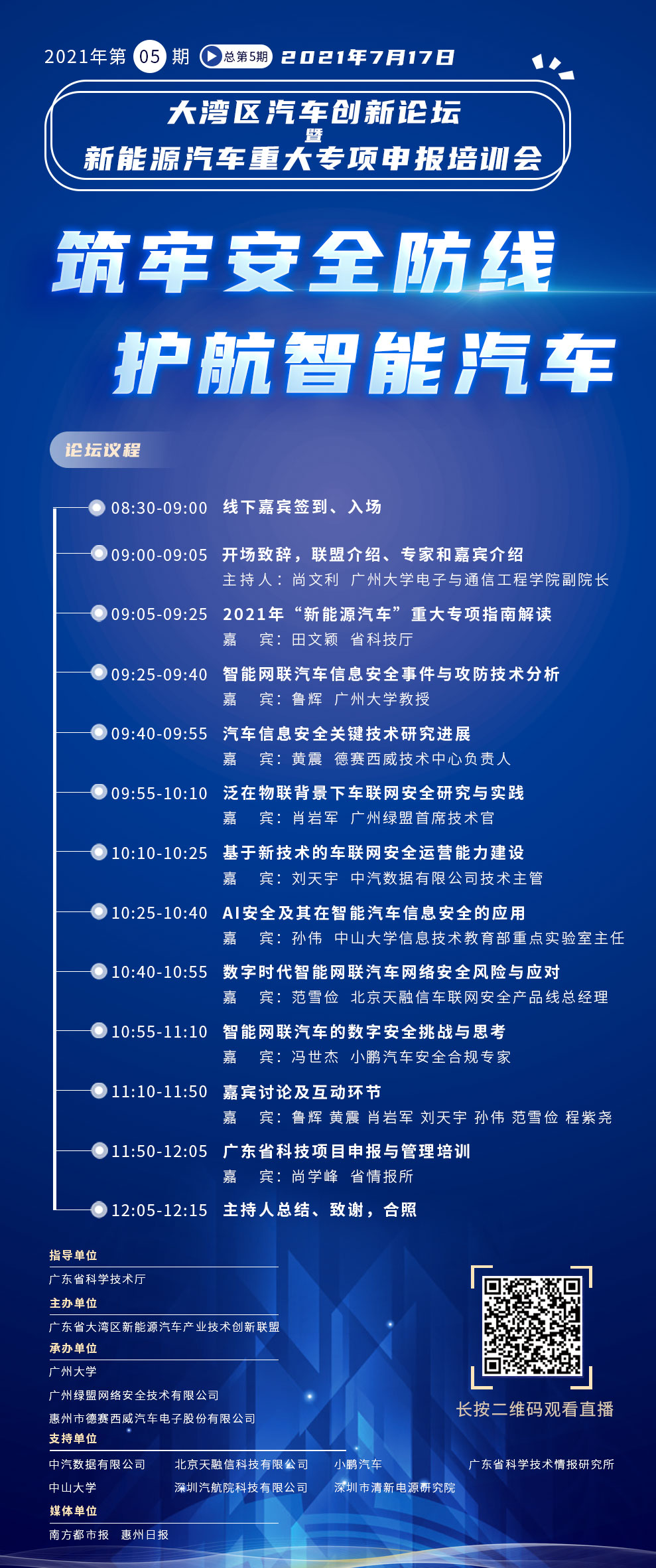 滴，大灣區汽車創新論壇暨新能源汽車重大專項申報培訓會請你上車