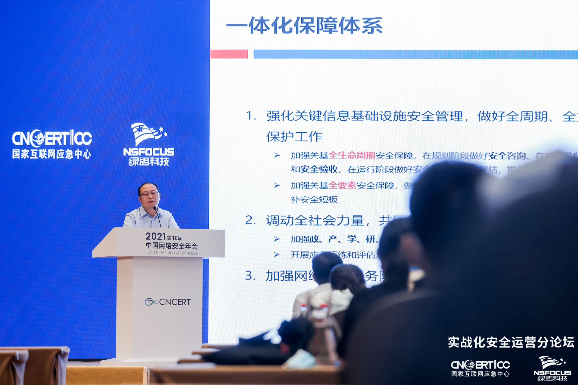 2021中國網路安全年會｜攻防博弈焦點凸顯，駐留時間成關鍵