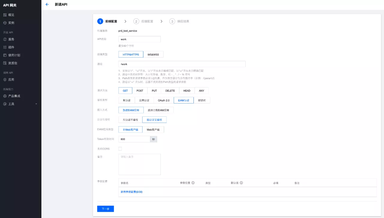 一文了解如何使用數字身份認證平臺 EIAM 保護 API 閘道器訪問