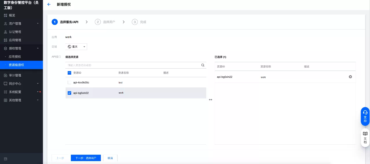 一文了解如何使用數字身份認證平臺 EIAM 保護 API 閘道器訪問