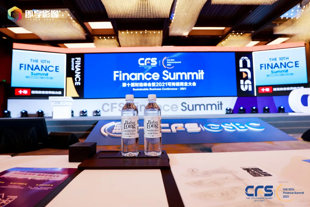 派拉荣获CFS第十届财经峰会2021网络安全影响力品牌