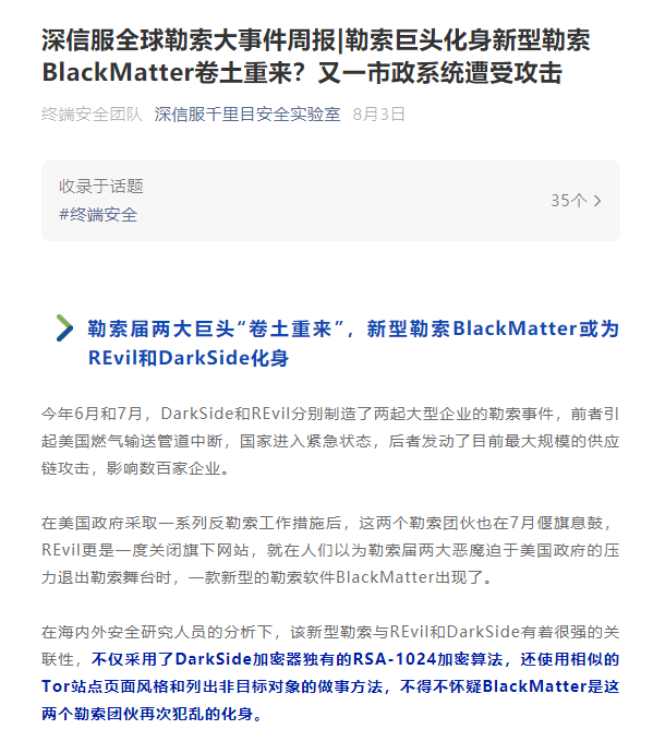 惡魔化身：新型勒索BlackMatter Windows和Linux通吃