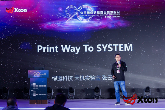 綠盟科技受邀出席XCon2021，分享前沿安全研究成果