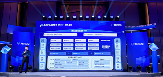 騰訊安全釋出安全託管服務MSS，推動網路安全建設向服務驅動轉變
