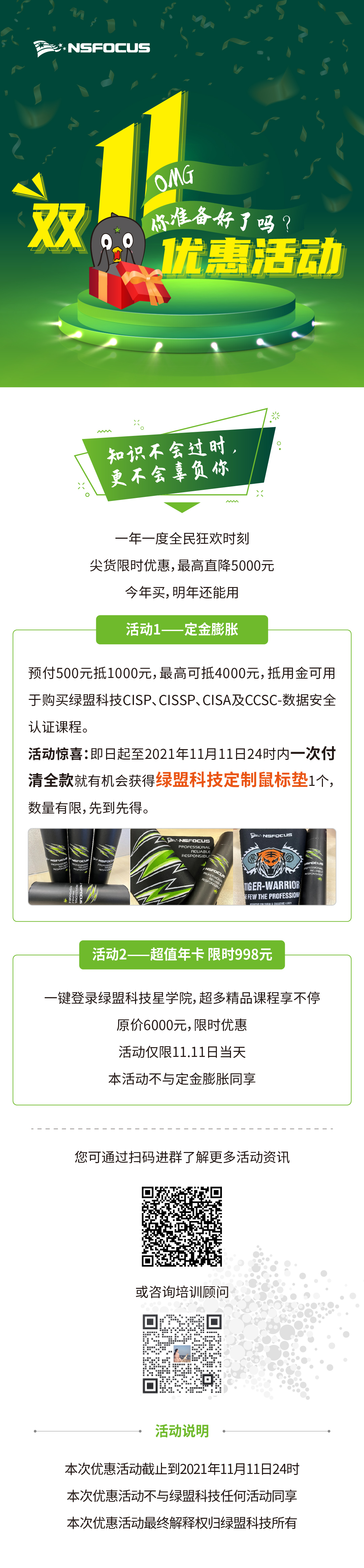 雙重優惠已開啟｜雙十一囤貨又囤課，學習正當時