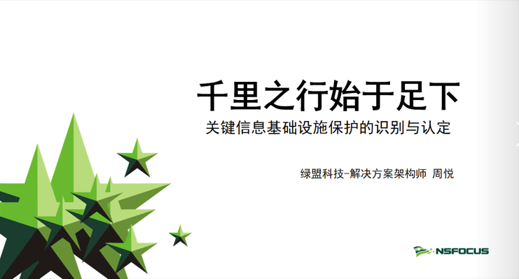 共話關基保護與實踐 | 關鍵資訊基礎設施安全保護研討沙龍”線上成功舉辦