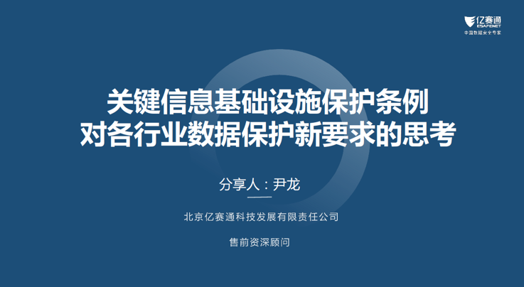 共話關基保護與實踐 | 關鍵資訊基礎設施安全保護研討沙龍”線上成功舉辦