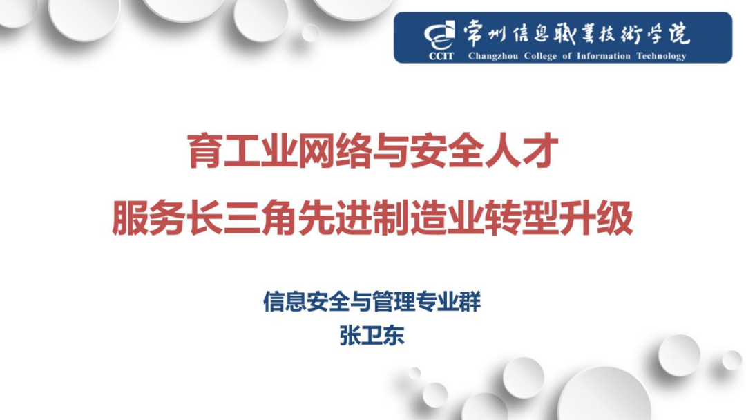 產教融合，共育高質量應用型人才 | “應用型網路安全人才技術技能培養沙龍”成功舉辦