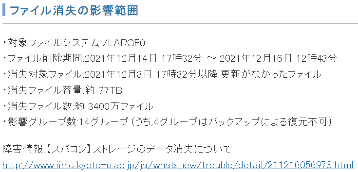 日本top2高校丟失77TB研究資料，惠普謝罪並表示對此負全責