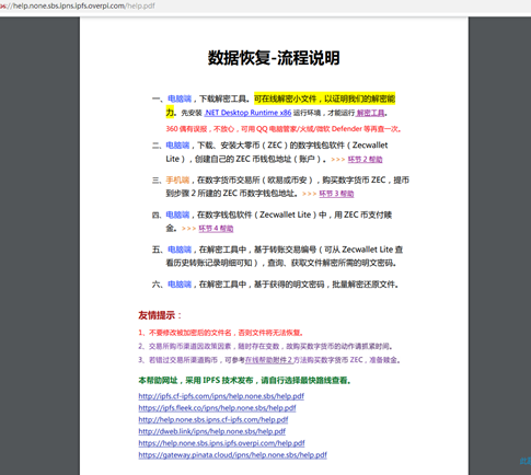 新型勒索病毒Coffee潛伏期高達百日，360解密大師獨家支援解密