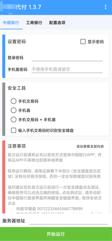 電信詐騙黑灰產業鏈現狀（三）:免籤、代收、代付技術成詐騙主流洗錢方式