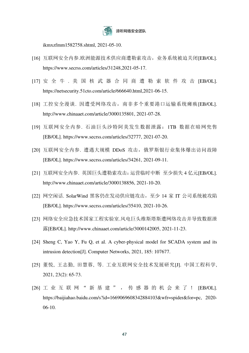 2021年工業控制網路安全態勢白皮書