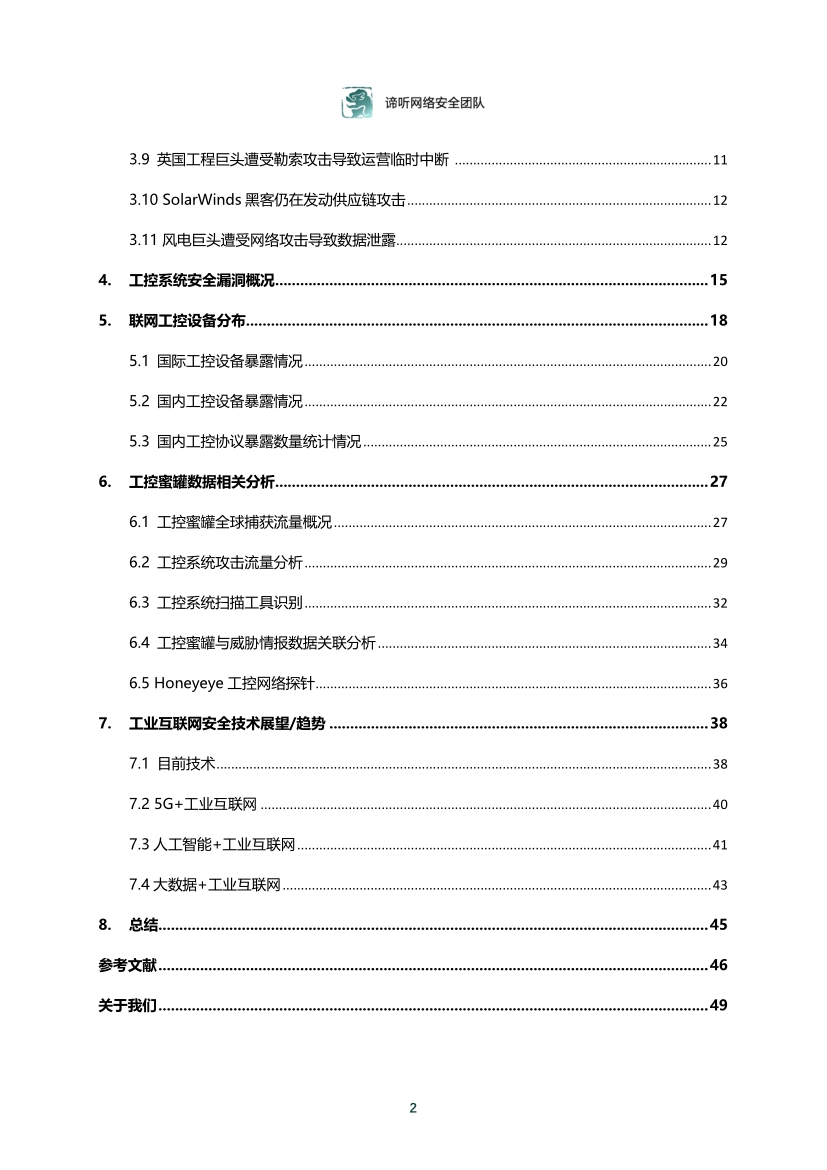 2021年工業控制網路安全態勢白皮書