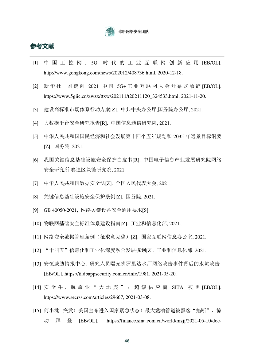 2021年工業控制網路安全態勢白皮書