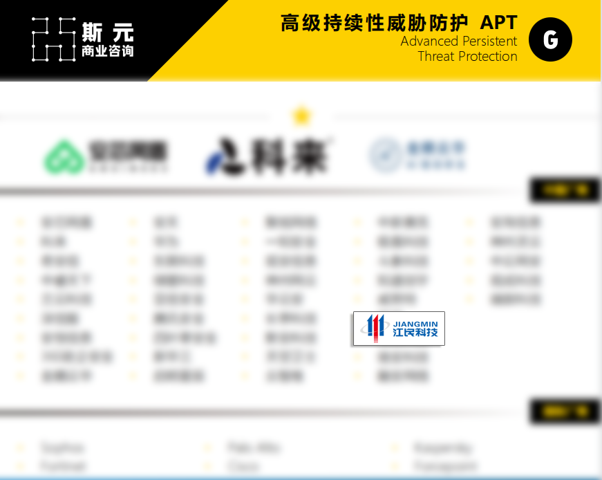 江民科技入選《網安新興賽道廠商速查指南》多個賽道