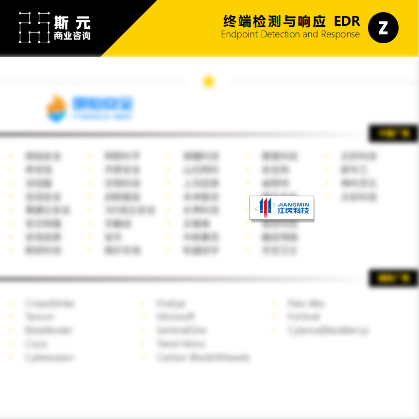 江民科技入選《網安新興賽道廠商速查指南》多個賽道