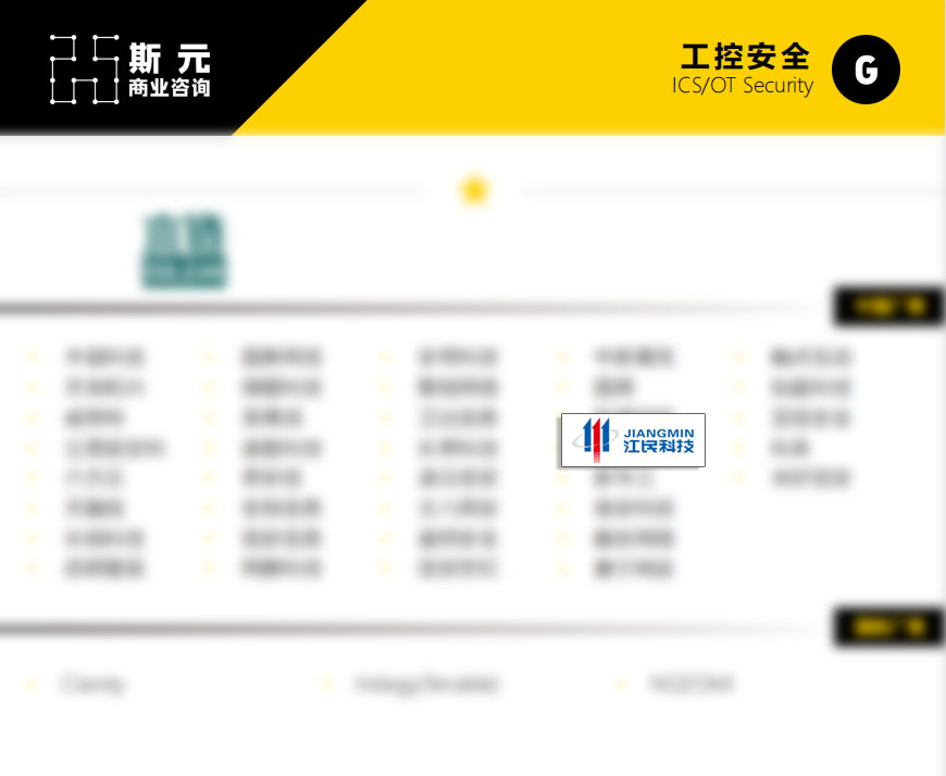 江民科技入選《網安新興賽道廠商速查指南》多個賽道