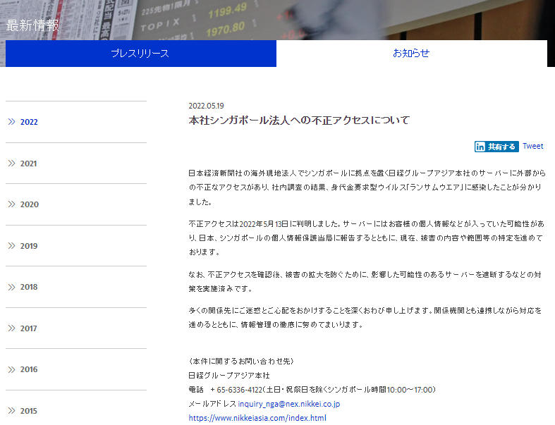 日經新聞亞洲總部遭勒索軟體攻擊