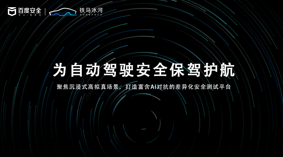 鐵馬冰河1.0亮相希壤，在元宇宙中創新自動駕駛評測新玩法