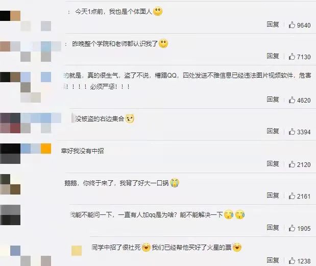 熱搜第一！QQ大批賬號被盜、傳送不雅圖片