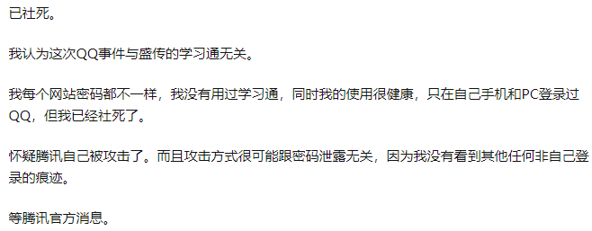 熱搜第一！QQ大批賬號被盜、傳送不雅圖片