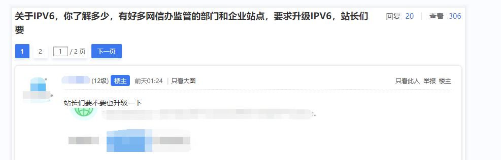 IPv6與IPv4的區別 網信辦等三部推進IPv6規模部署