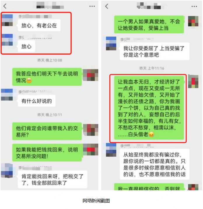 55歲研究生阿姨網戀被騙35萬！那真的不是愛情，是愛情屠宰場