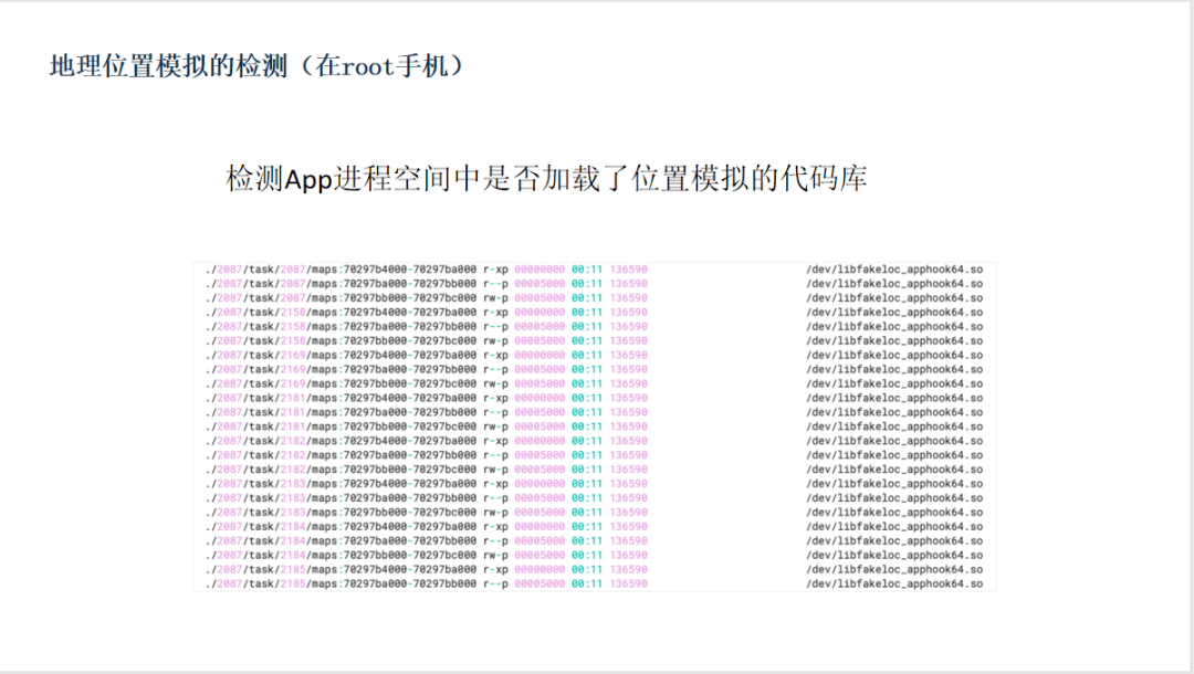 解密地理位置模擬攻防之道