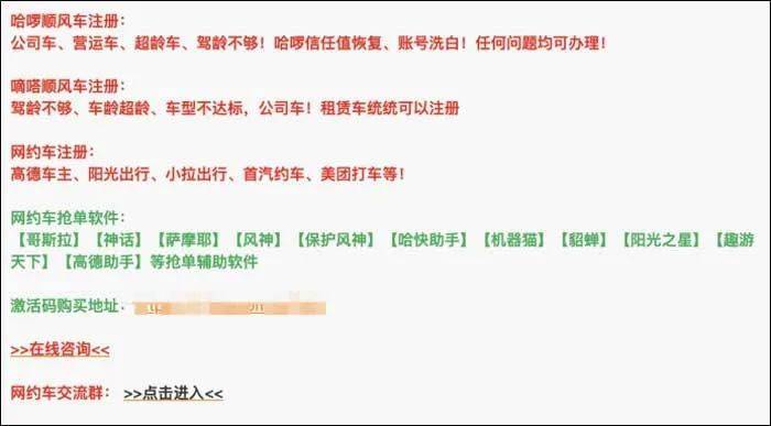 第七期 | 網約車司機的“撈偏門”手段：作弊搶單、空跑刷單