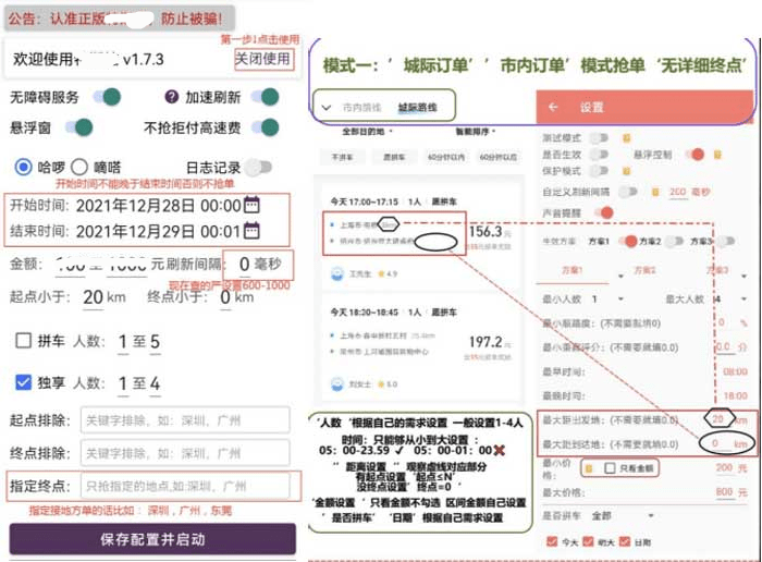 第七期 | 網約車司機的“撈偏門”手段：作弊搶單、空跑刷單