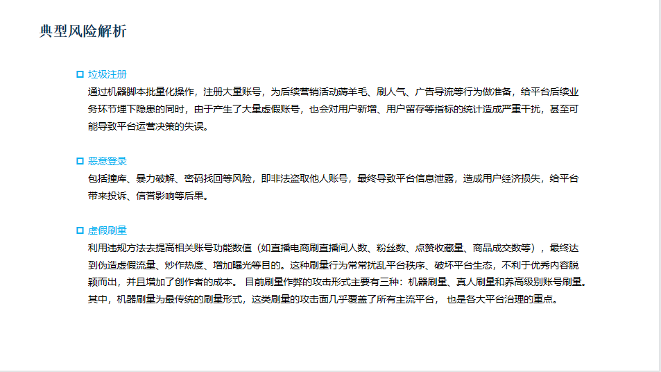 直播回顧  |  雙十一電商風控終於有參考樣本了！