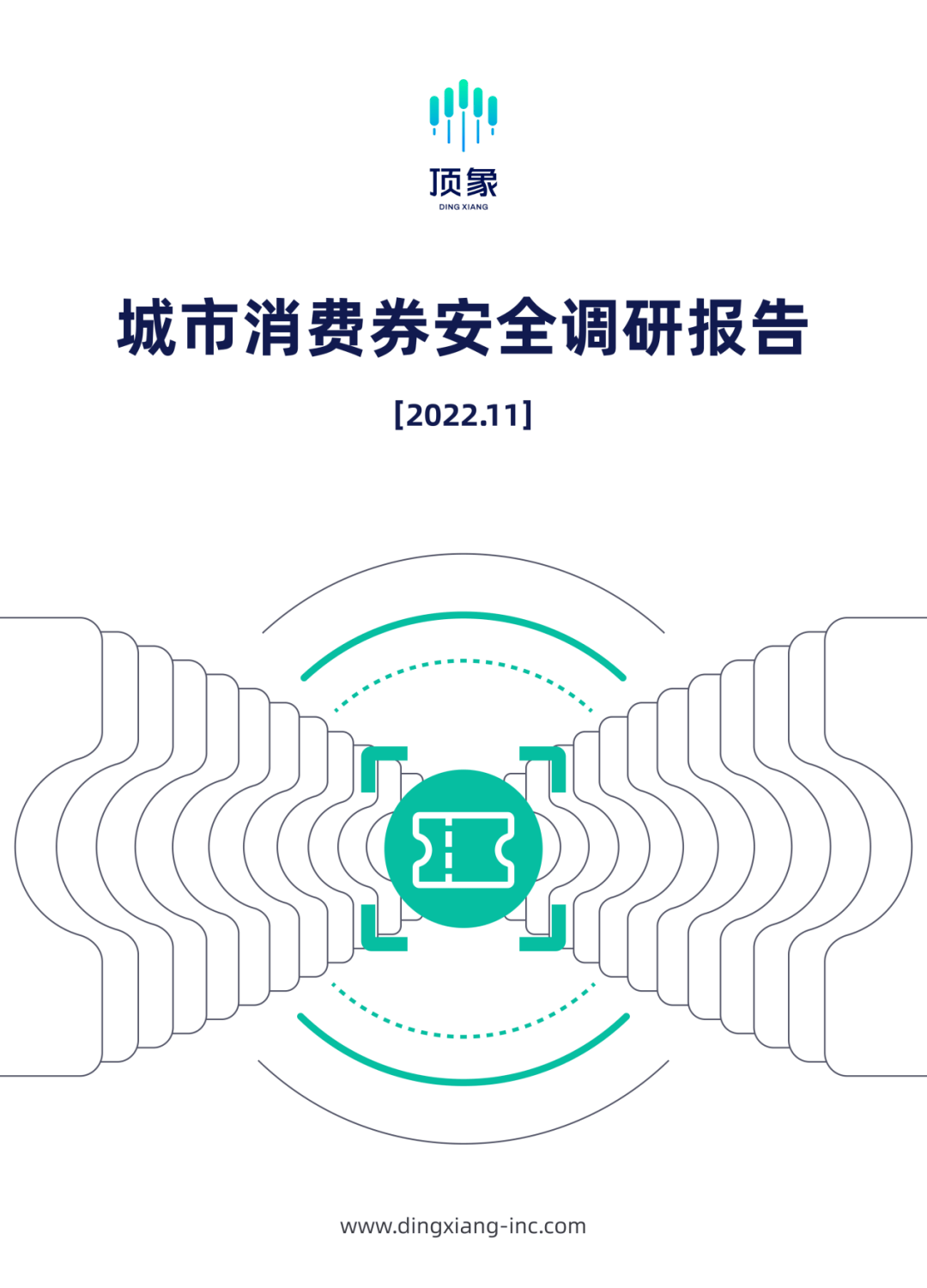 《調研報告》：黑灰產哄搶消費券的兩種方式