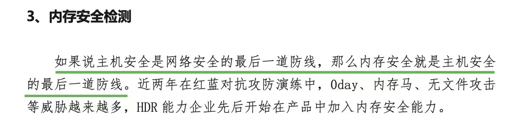 YYDS！安芯網盾記憶體安全將成為HDR能力標配