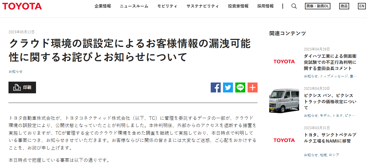 豐田資料庫公開近十年，數百萬車主車輛資訊面臨洩露風險