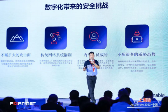 Fortinet Accelerate 2023·中国区巡展收官丨让安全成就未来